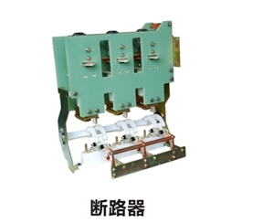 充氣柜 V柜 斷路器開(kāi)關(guān)